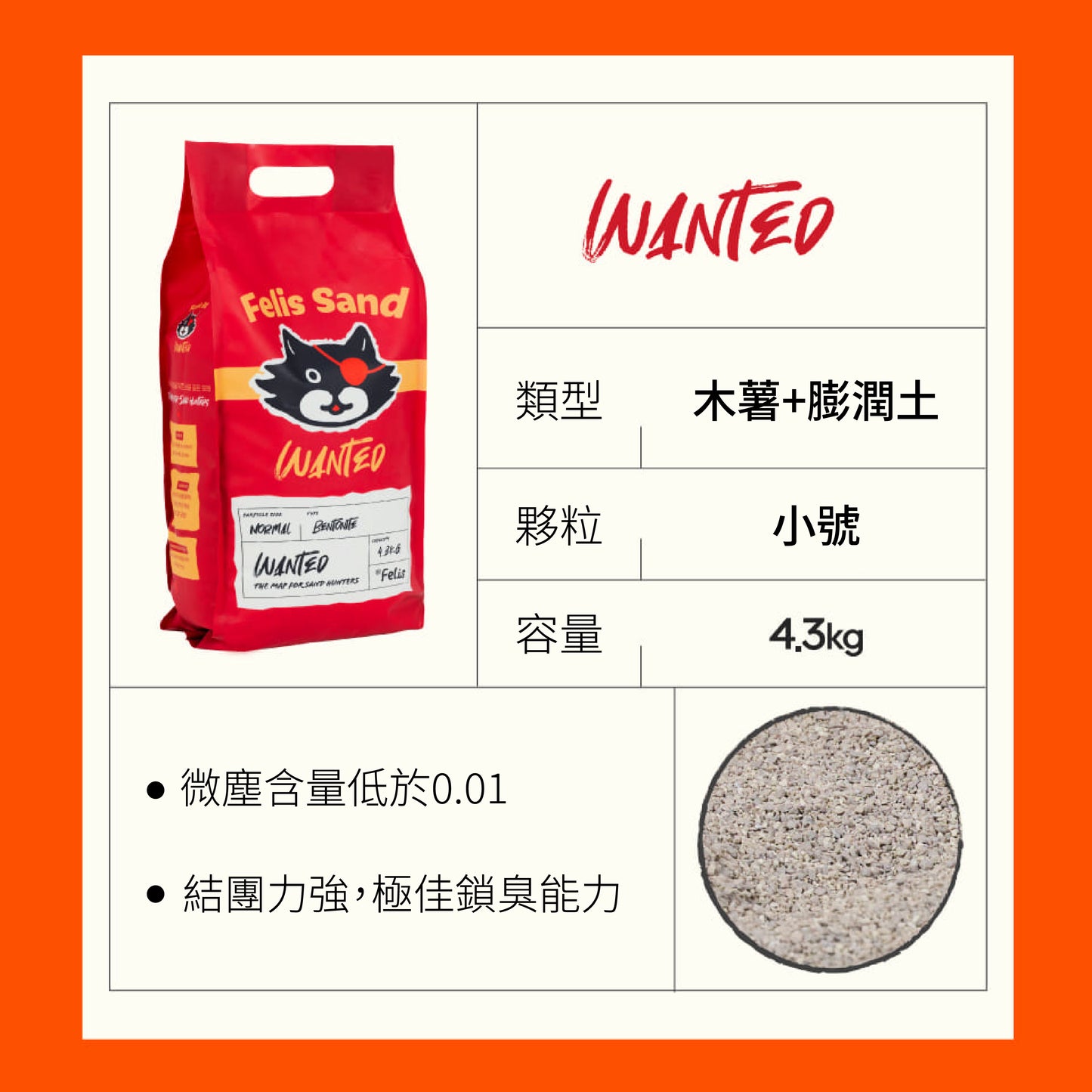 Dr.Felis Felis Sand Wanted(4.3kg)