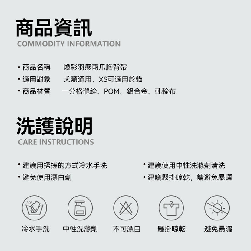 煥彩羽感胸背帶 (兩爪)