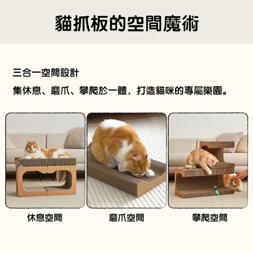 貓貓魔術貓抓板