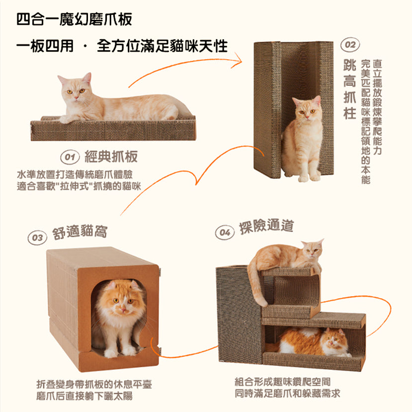 貓貓魔術貓抓板