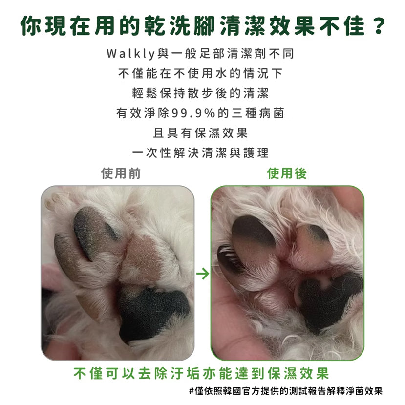 Walkly 足部乾洗噴霧