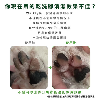 Walkly 足部乾洗噴霧