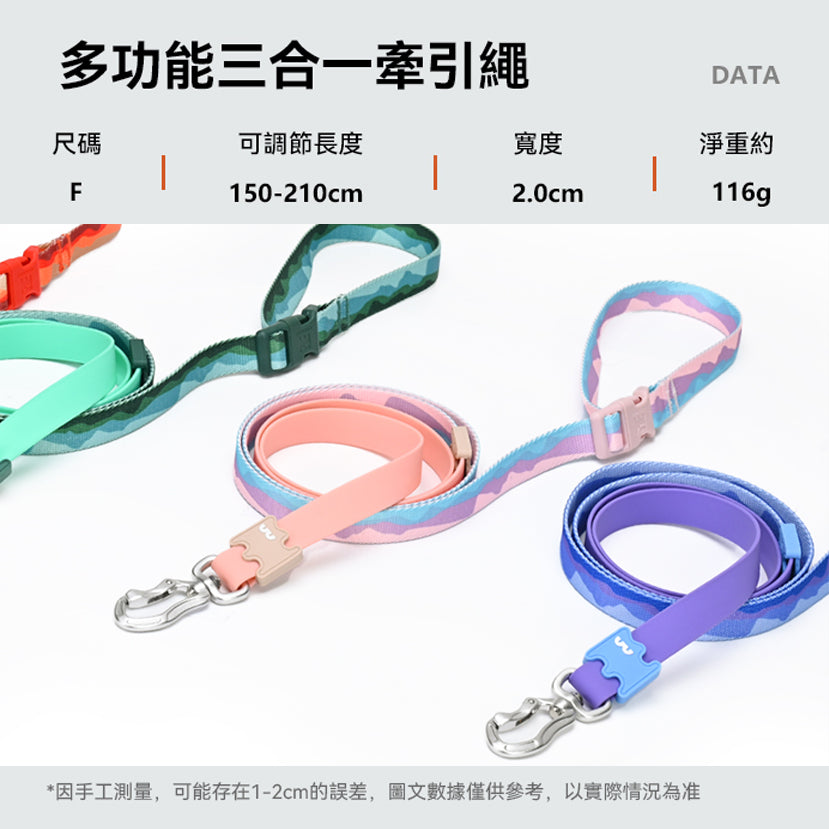 多功能三合一牽引绳
