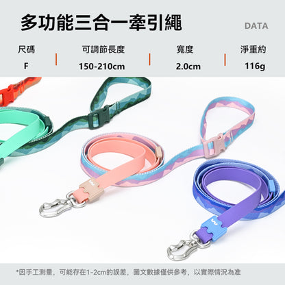 多功能三合一牽引绳