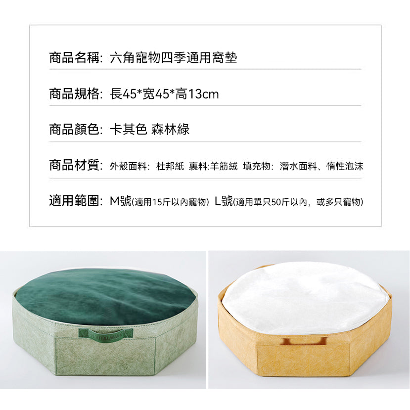 六角寵物四季通用窩墊