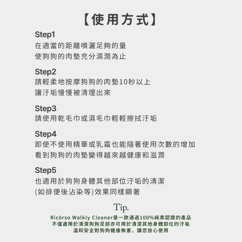 Walkly 足部乾洗噴霧