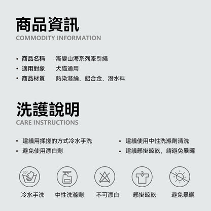 漸變山海印花織帶牽引繩