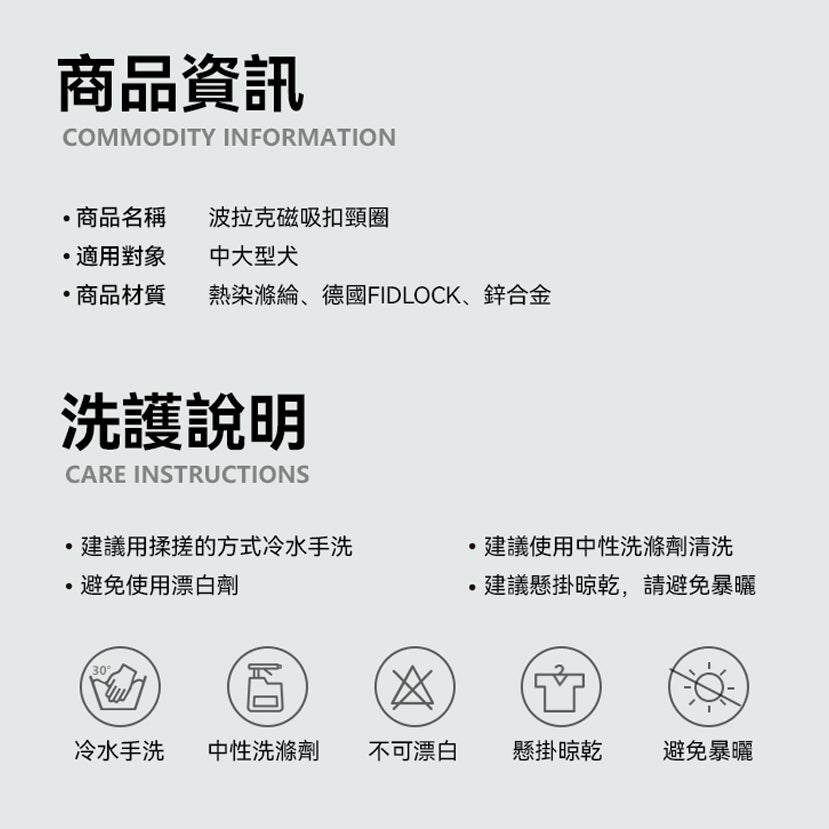 波拉克磁吸扣頸圈