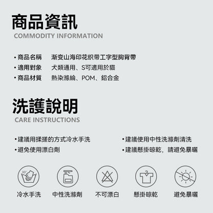漸變山海印花織帶工字型胸背帶