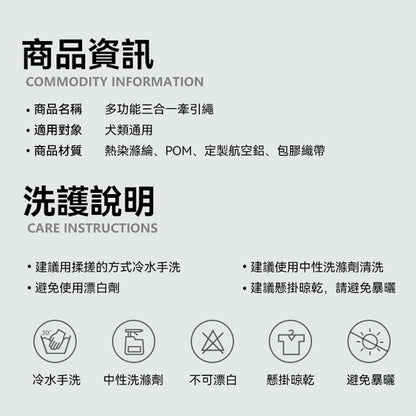 多功能三合一牽引绳