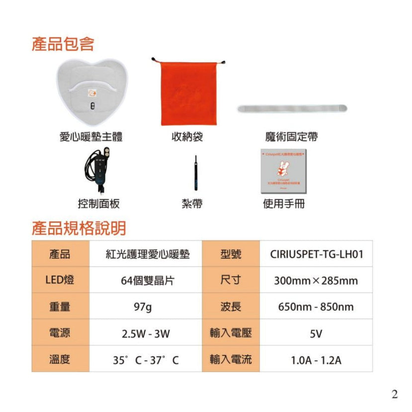 寵物紅外線光療墊-愛心款