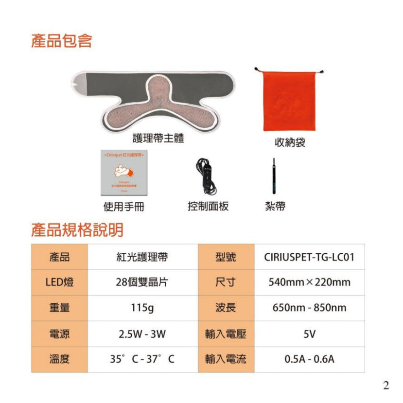 寵物紅外線光療帶-基礎款