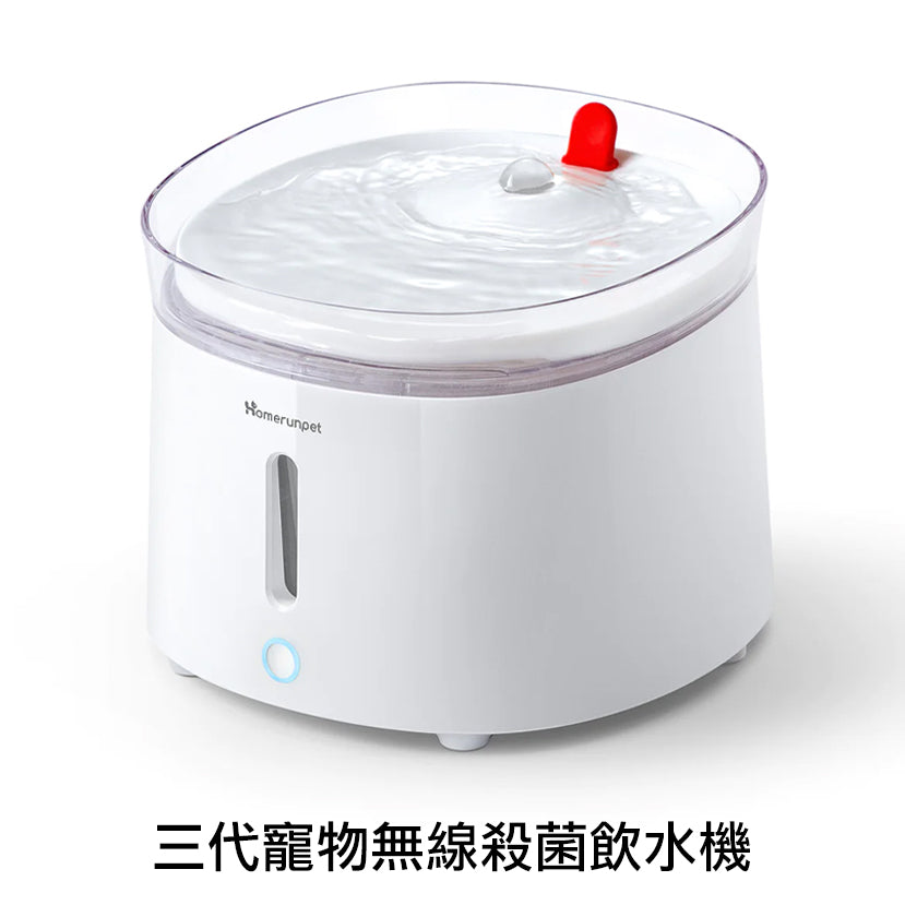 三代寵物無線殺菌飲水機
