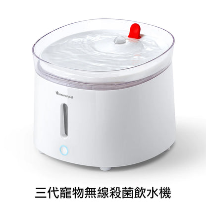 三代寵物無線殺菌飲水機