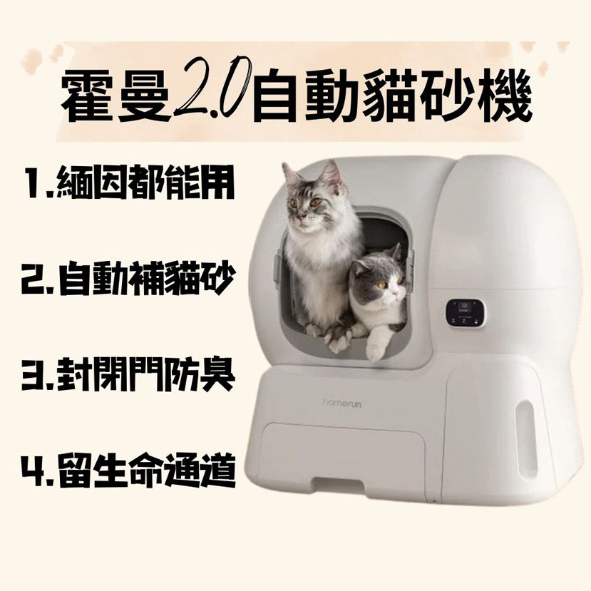 超大號自動貓砂機