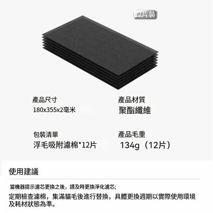 空氣淨化器濾棉 (12個)