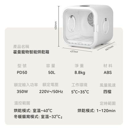 寵物智能暖風烘乾箱