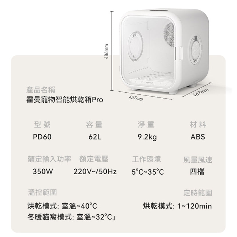 寵物智能暖風烘乾箱