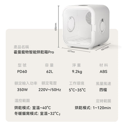 寵物智能暖風烘乾箱