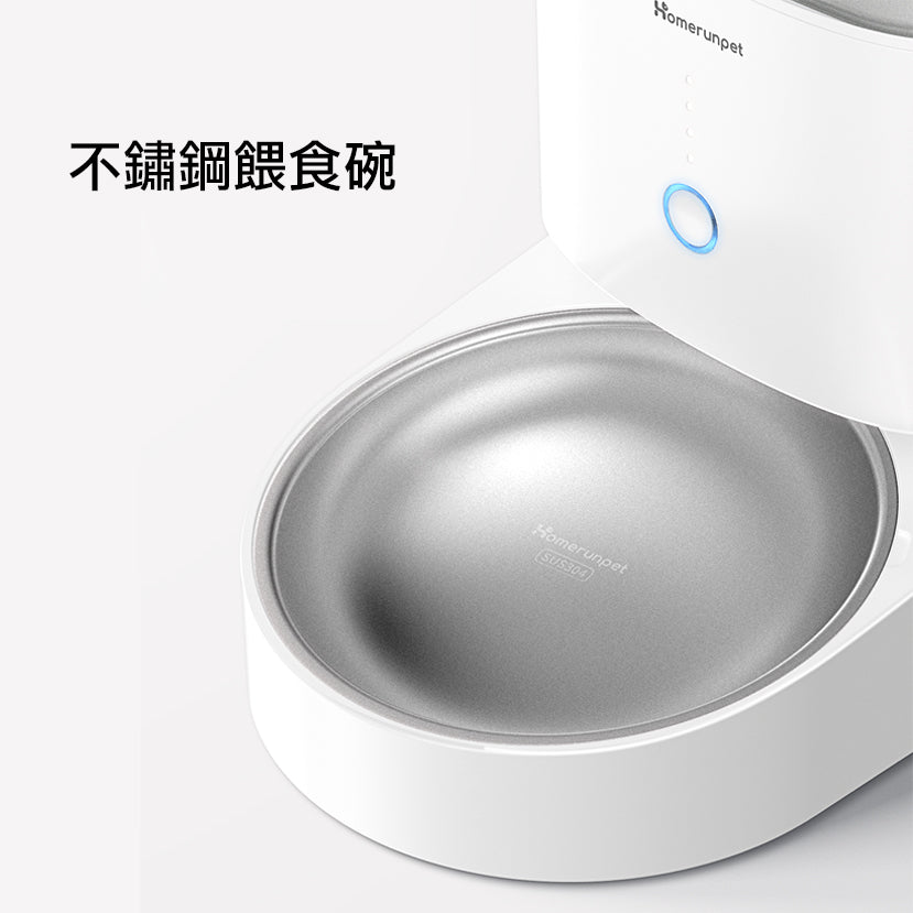 HomeRun 寵物智能遠程餵食器（陶瓷餵食碗/不鏽鋼餵食碗）